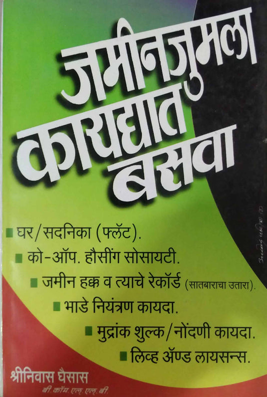 JAMINAJUMALA KAYADYAT BASAVA  by GHAISAS SHRINIVAS