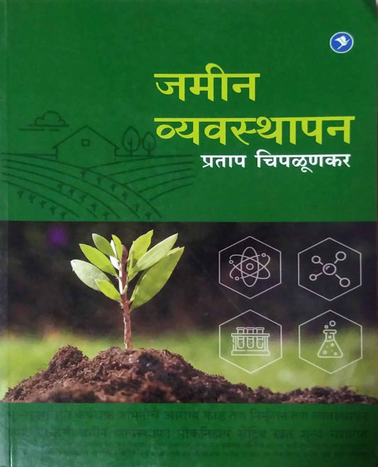 Jamin Vyavasthapan by CHIPALUNAKAR PRATAP