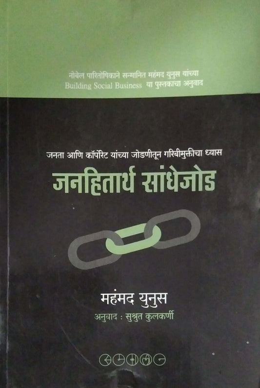 Janahitarth Sandhejod by YUNUS MUHAMMAD KULAKARNI SUSHRUT