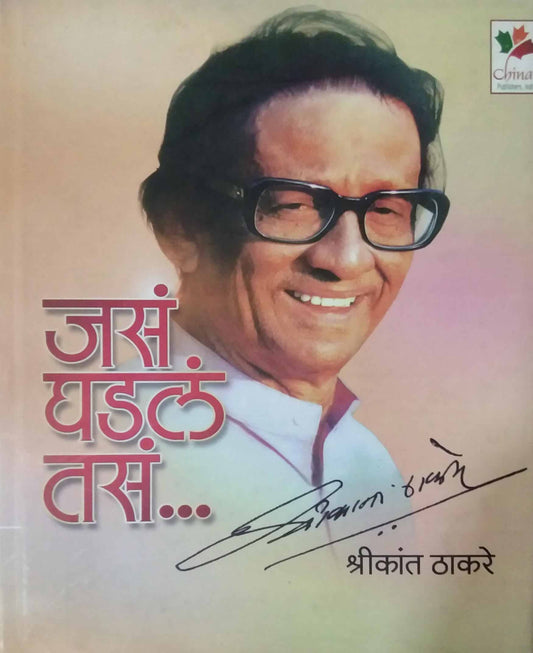 JAS GHADAL TAS  by THAKARE SHRIKANT