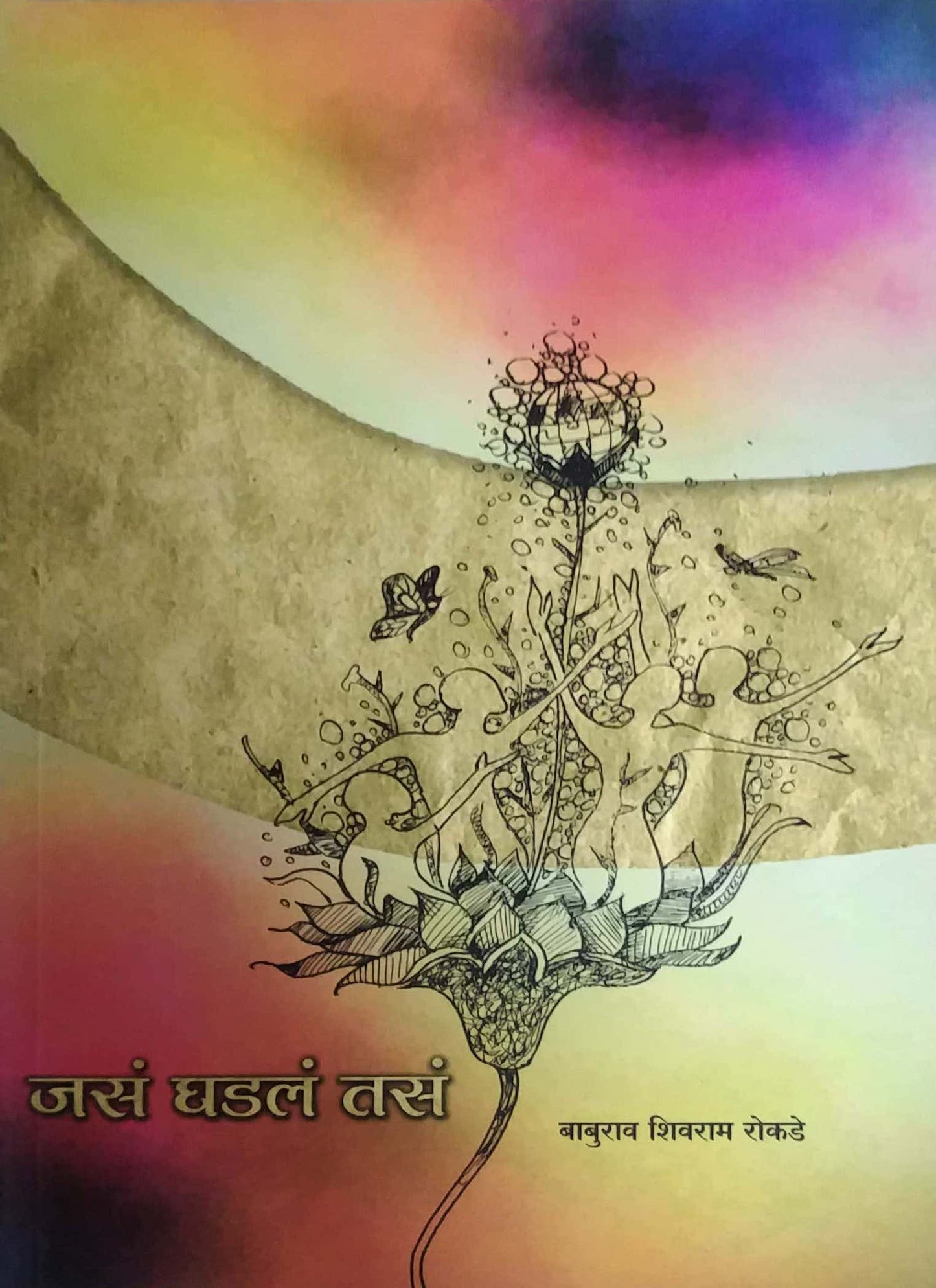 Jas Ghadal Tas by ROKADE BABURAW
