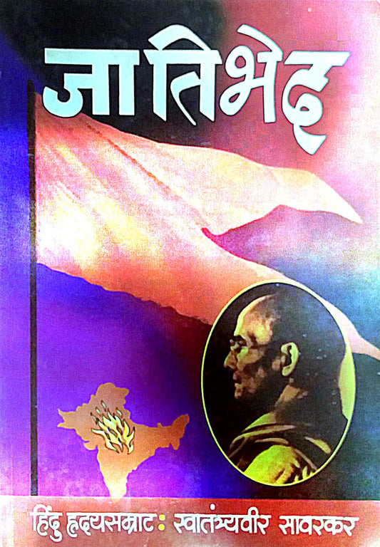 JATIBHED  by SAVARAKAR VI. DA.