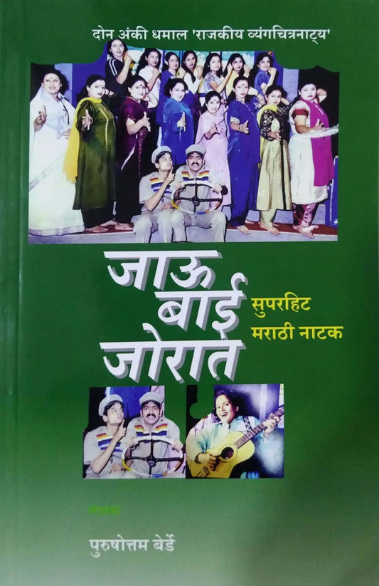 Jaubai Jorat by BERDE PURUSHOTTAM