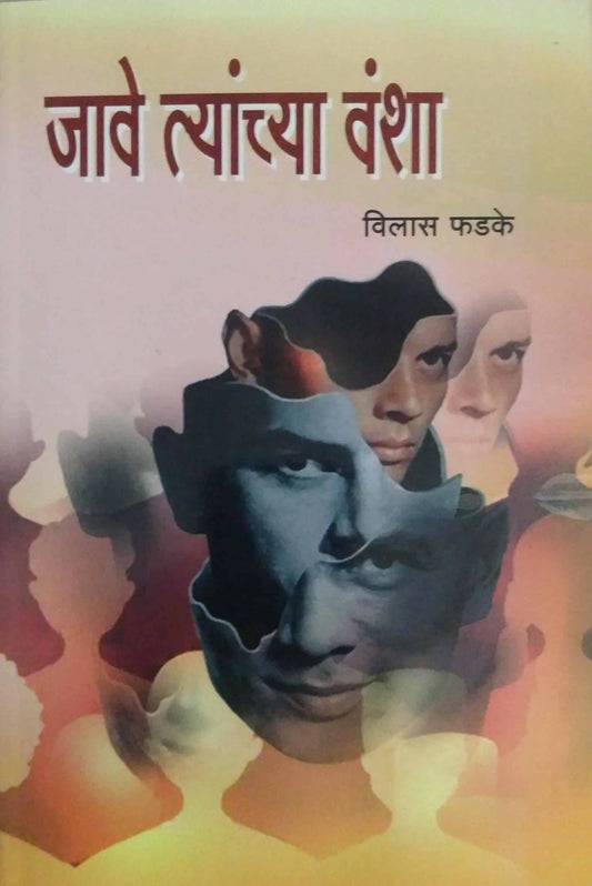 Jave Tyanchya Vansha  by PHADAKE VILAS,Griffin John