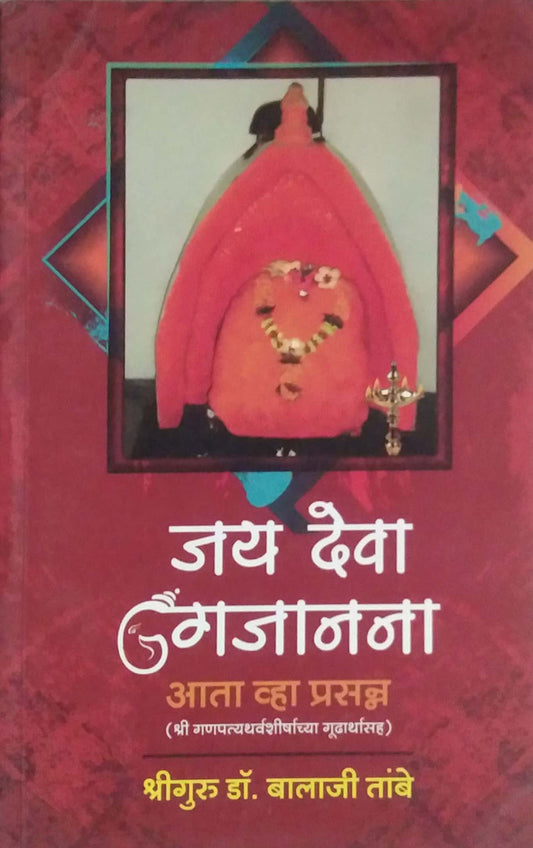 JAI DEVA GAJANANA by TAMBE BALAJI
