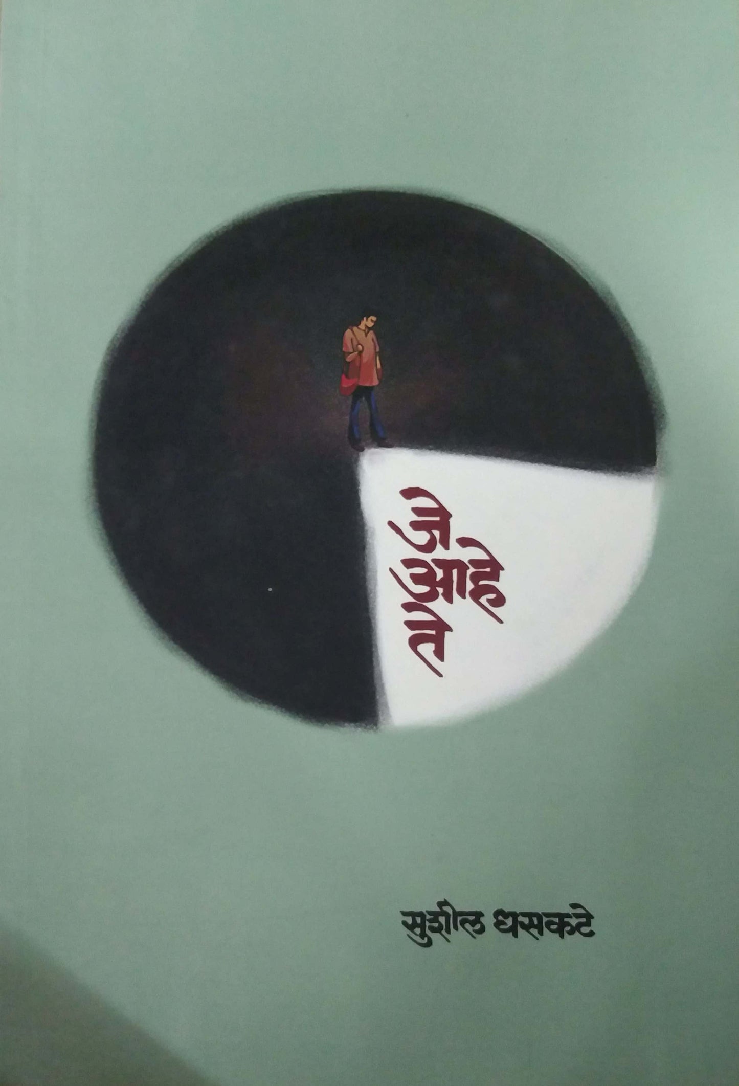 Je Ahe Te by DHASAKATE SUSHIL