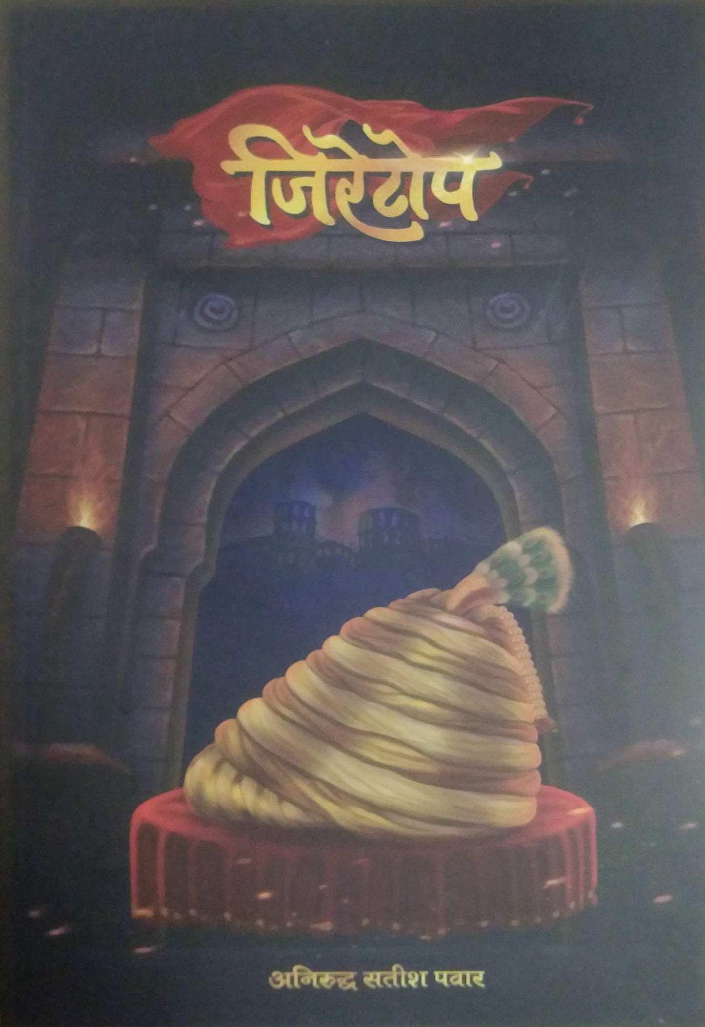 Jiretop by Pavar Anirudha Satish