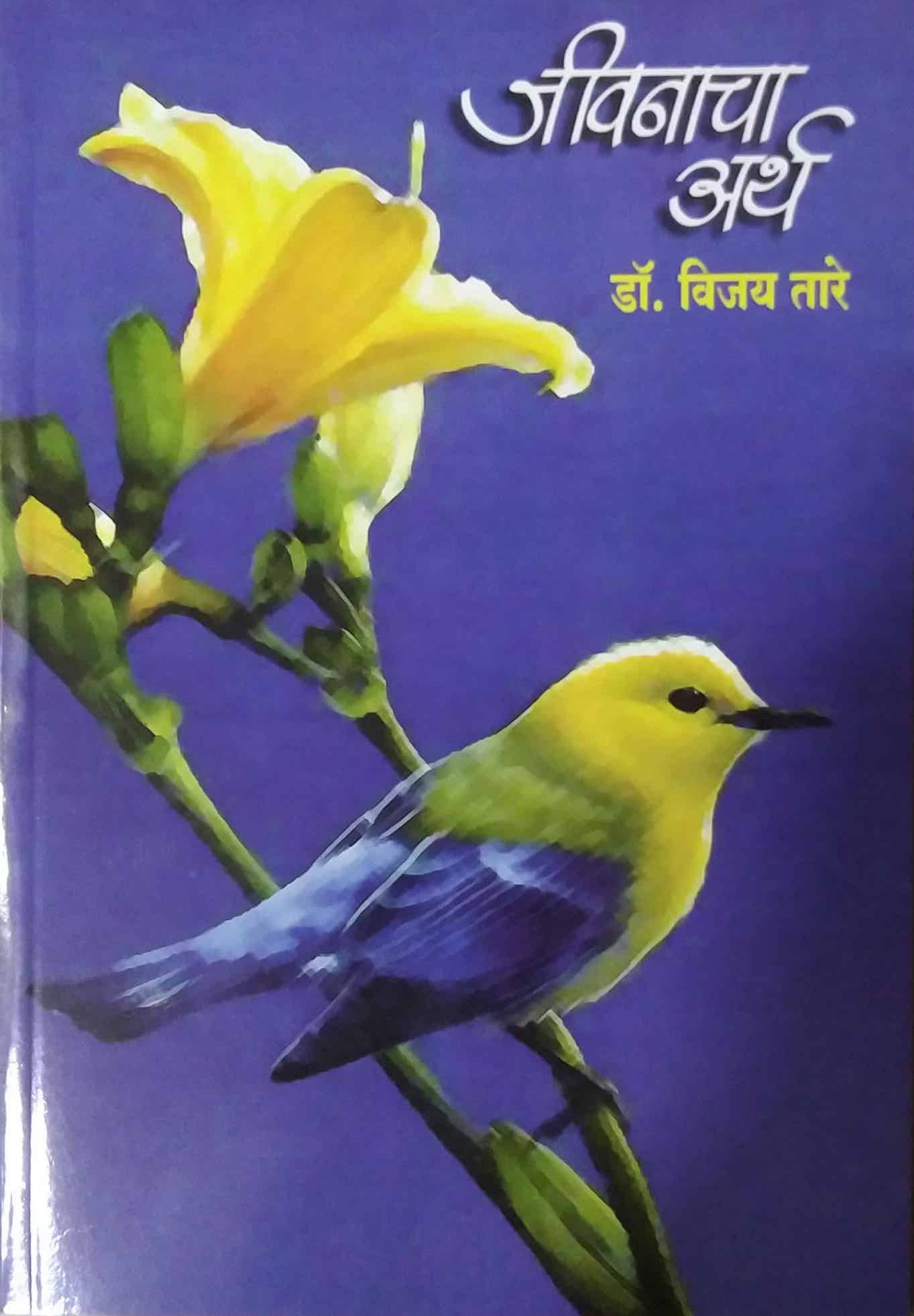 JIVANACHA ARTH  by TARE VIJAY