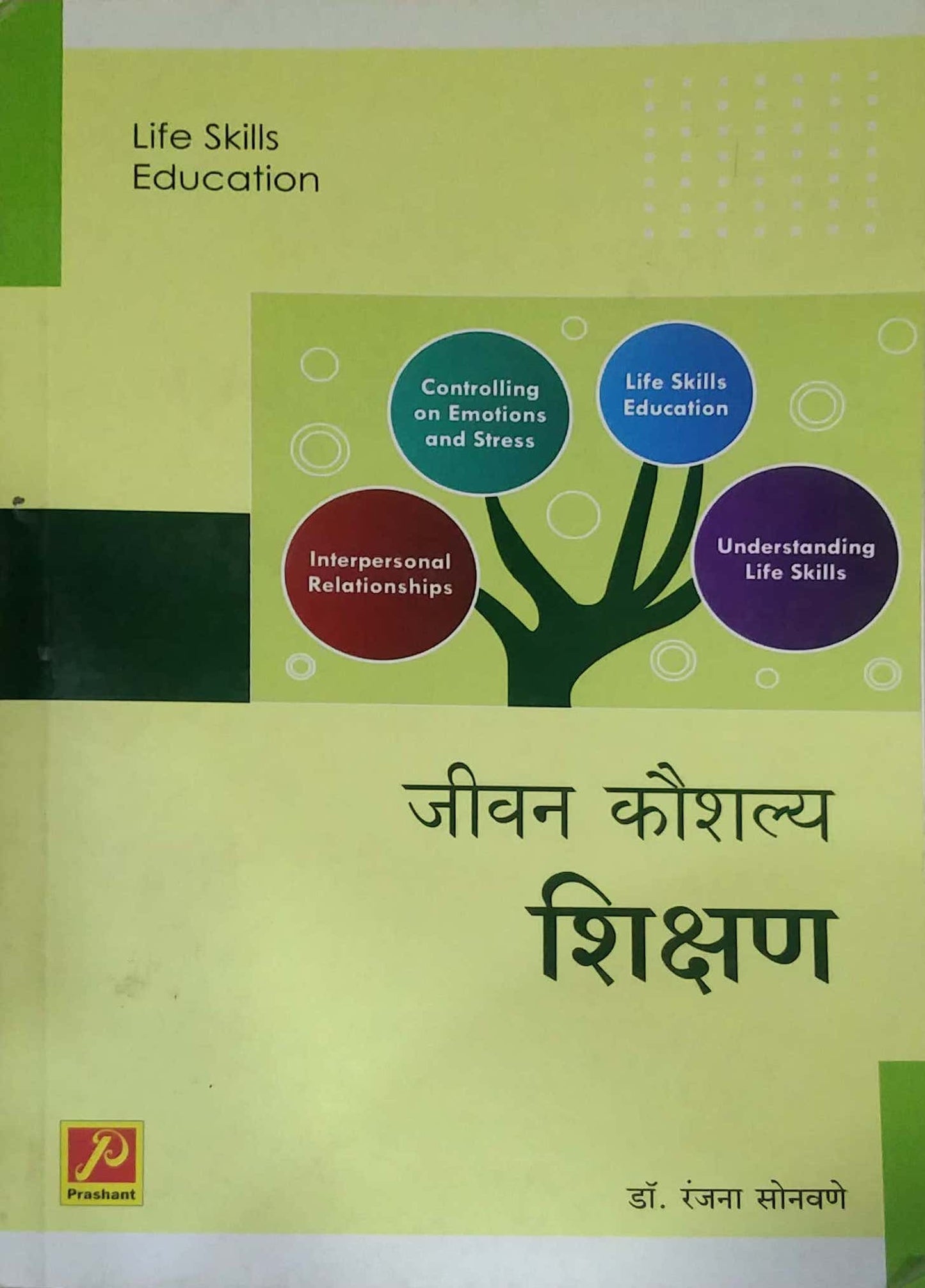 Jivan Kaushalya Shikshan by SONAWANE RANJANA