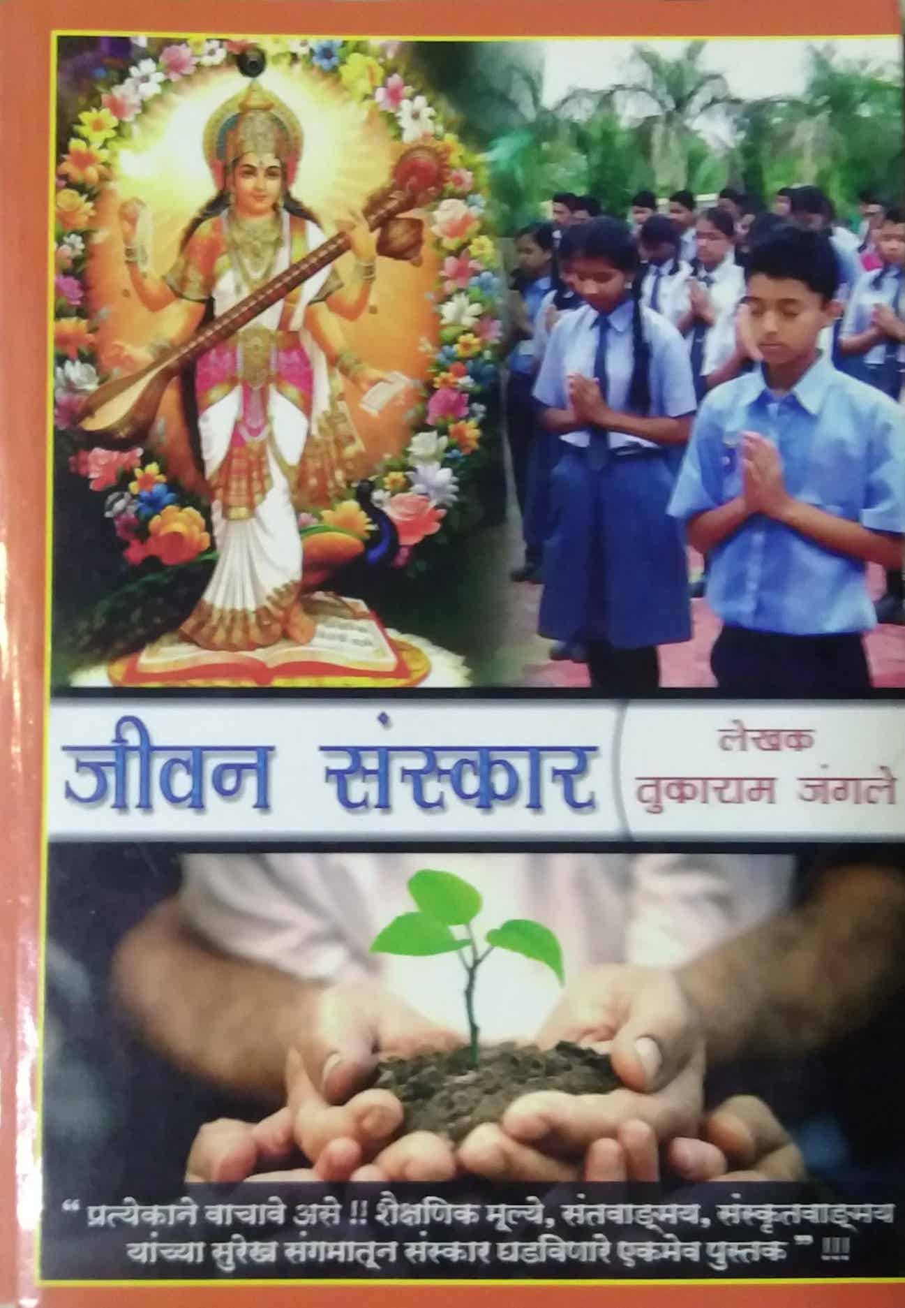 JIVAN SANSKAR  by JANGALE TUKARAM