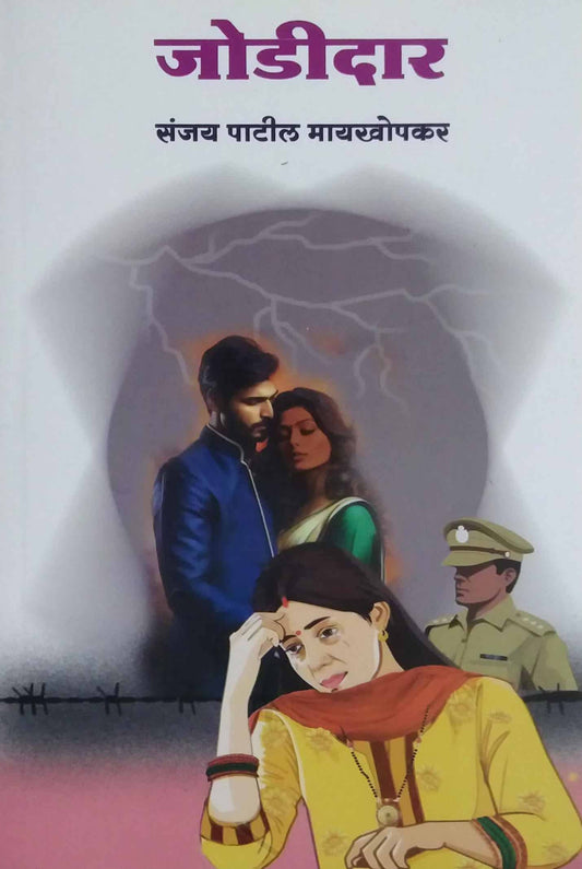 Jodidar  by Maykhopakar Patil Sanjay