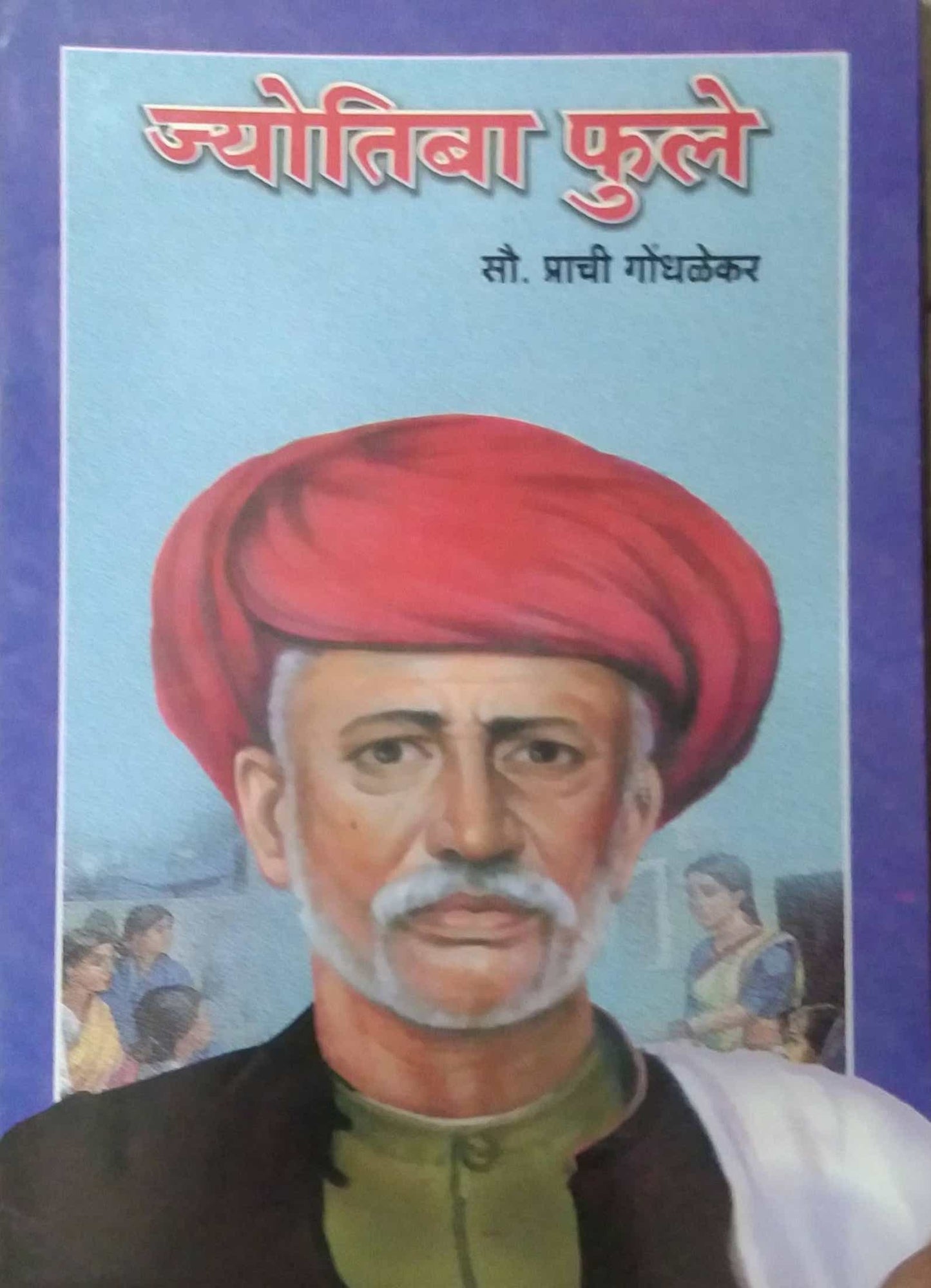 JYOTIBA PHULE  by GONDHALEKAR PRACHI