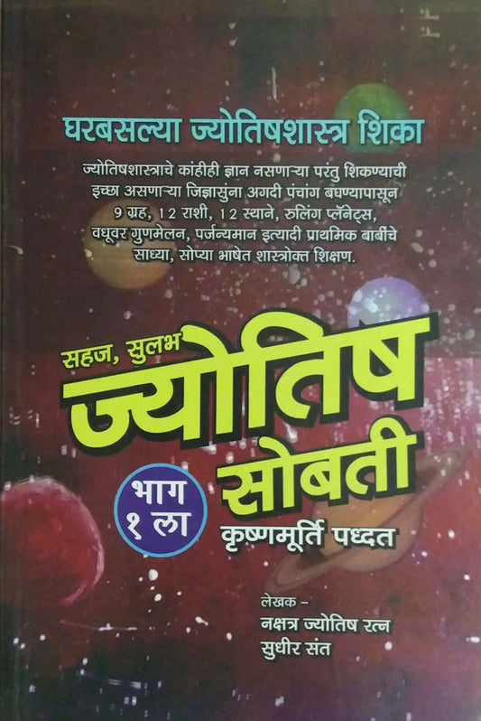 JYOTISH SOBATI BHAG 1  KRUSHNAMURTI PADHAT  by SANT SUDHIR