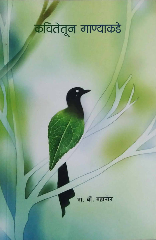 KAVITETUN GANYAKADE  by MAHANOR NA. DHO.