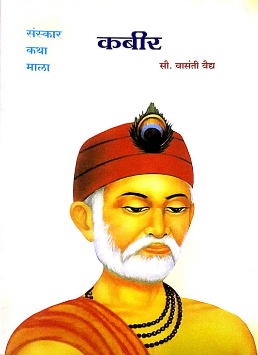 KABIR  by VAIDYA VASANTI