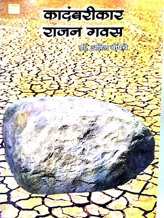 KADAMBARIKAR RAJAN GAVAS  by BOPACHE ANIL