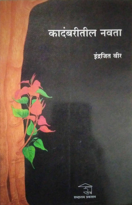 Kadambaritil navata by VIR INDRAJIT