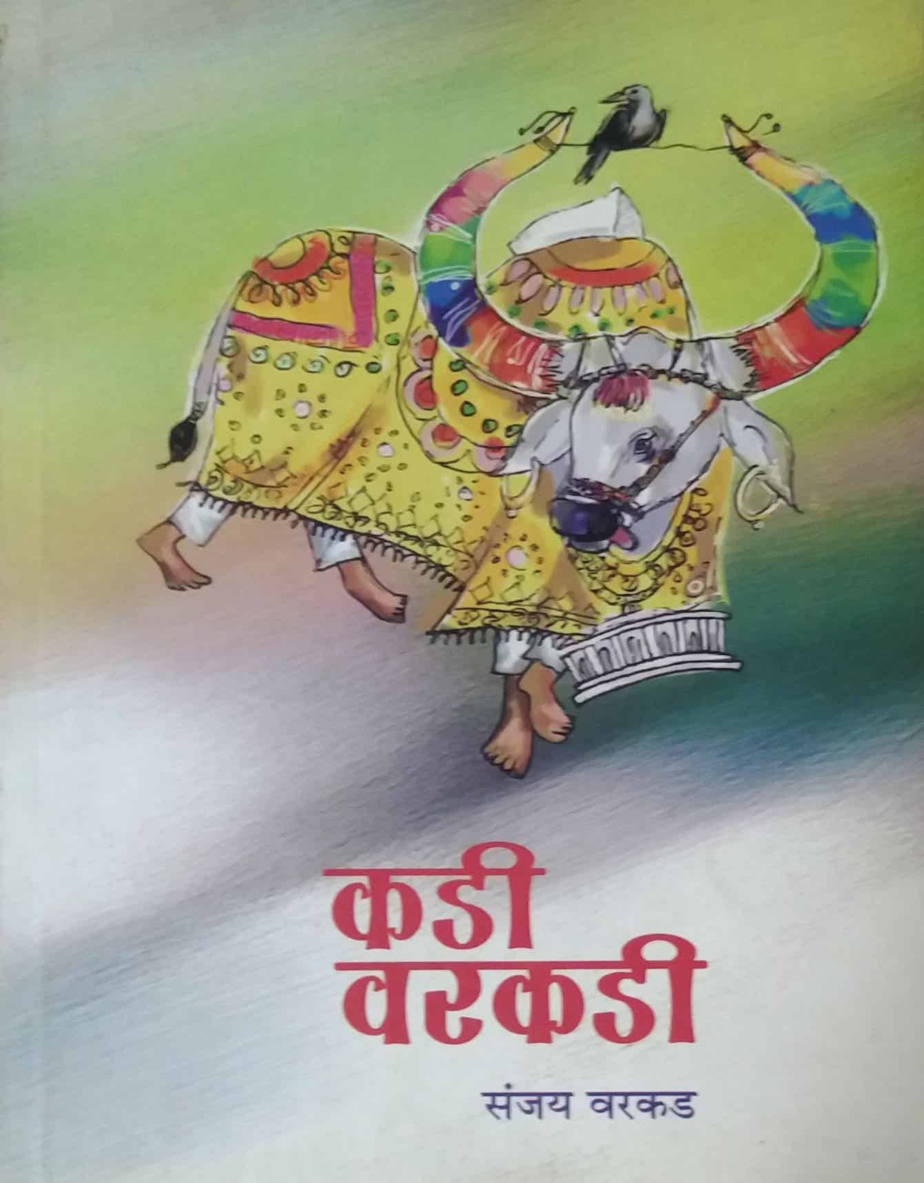 Kadi Varakadi By Varkad Sanjay