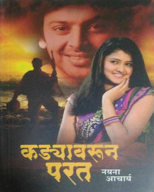 KADYAVARUN PARAT  by ACHARYA NAYANA