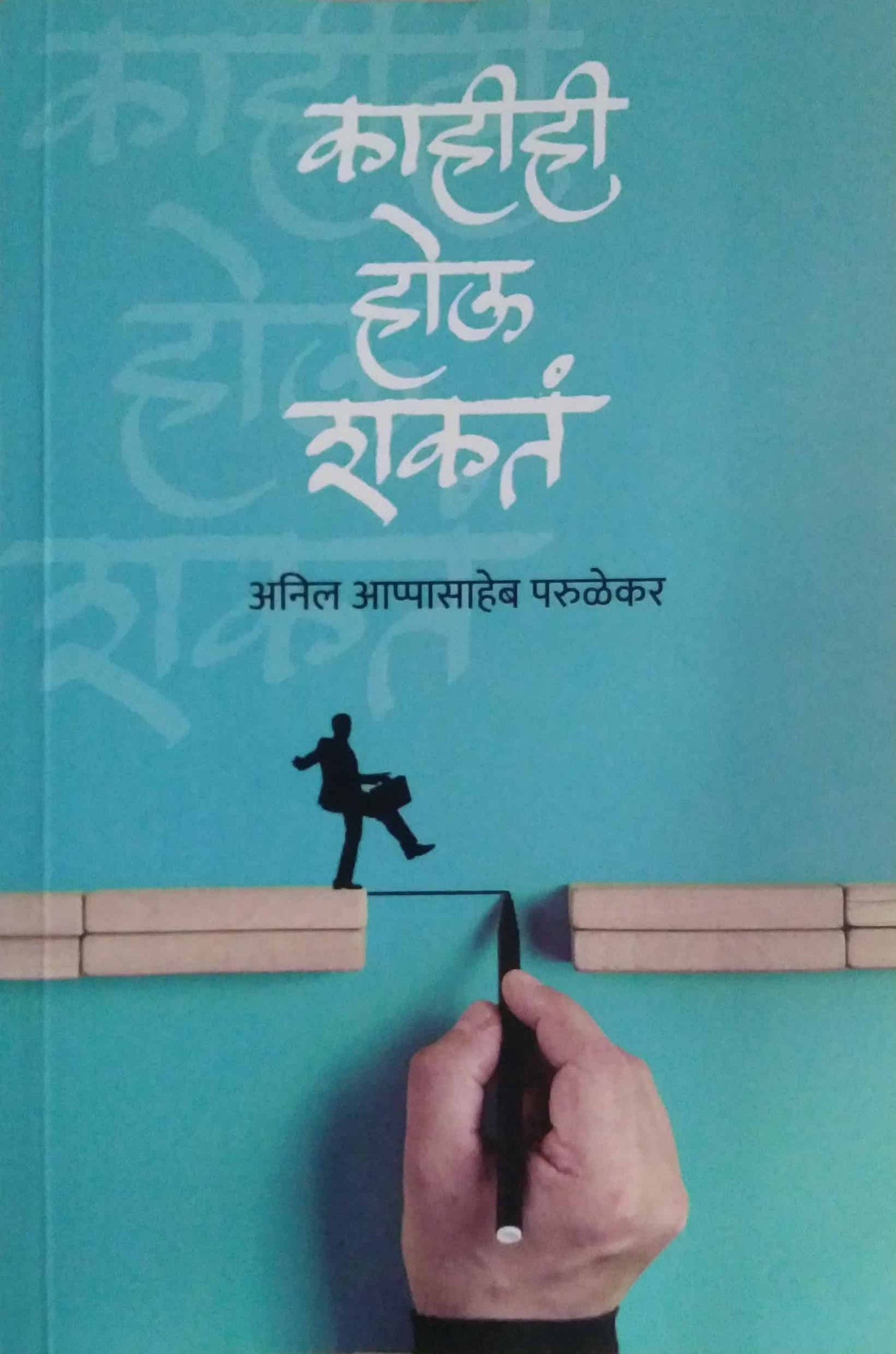 Kahihi hou shakat by PARULEKAR ANIL