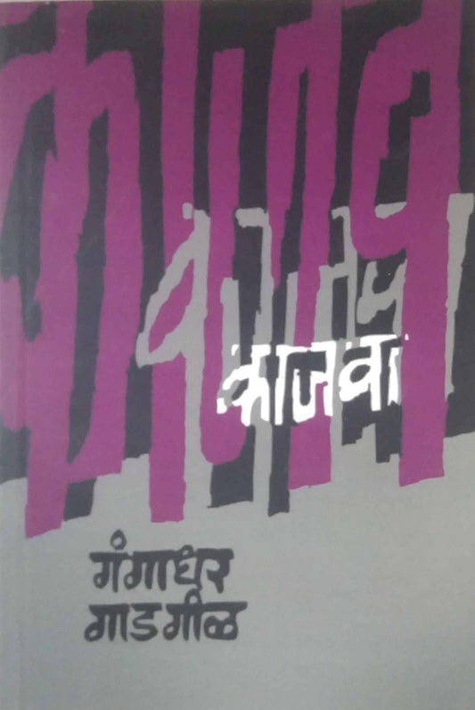 KAJAVA  by GADAGIL GANGADHAR
