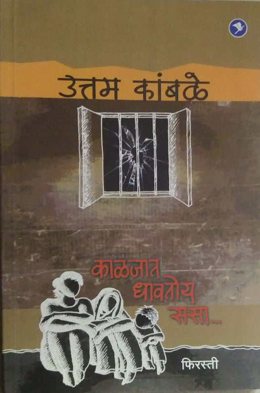 KALAJAT DHAVATOY SASA  by KAMBALE UTTAM