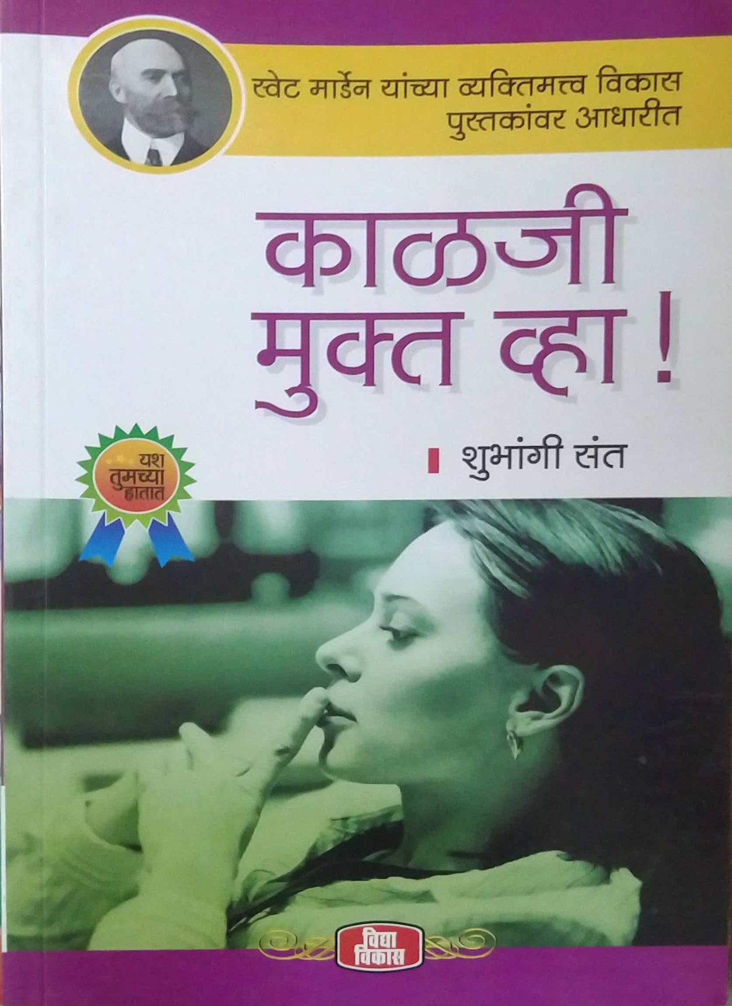KALAJI MUKT VHA by SANT SHUBHANGI