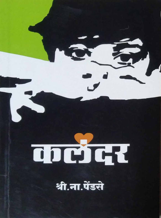 KALANDAR  by PENDASE SHRIPAD NARAYAN