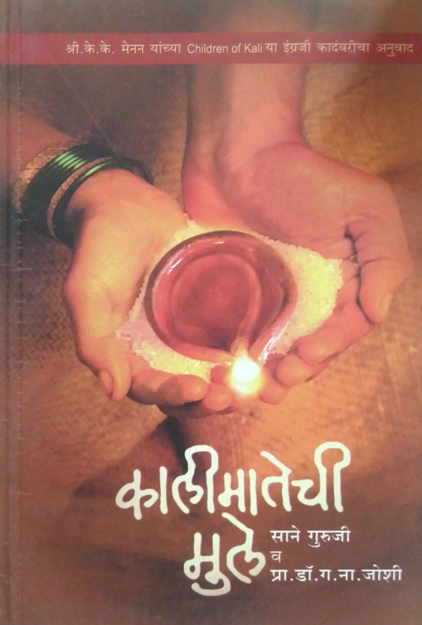 KALIMATECHI MULE  by SANE GURUJI