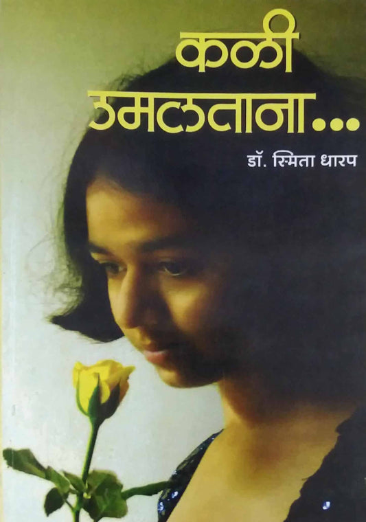 KALI UMALATANA by DHARAP SMITA