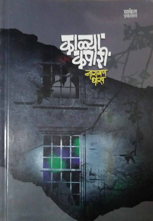 KALYA KAPARI  by DHARAP NARAYAN