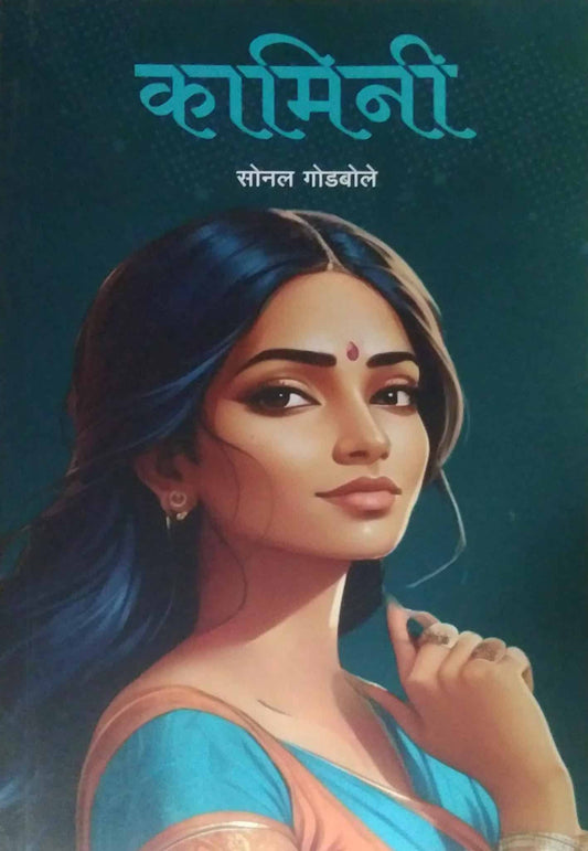Kamini by GODABOLE SONAL