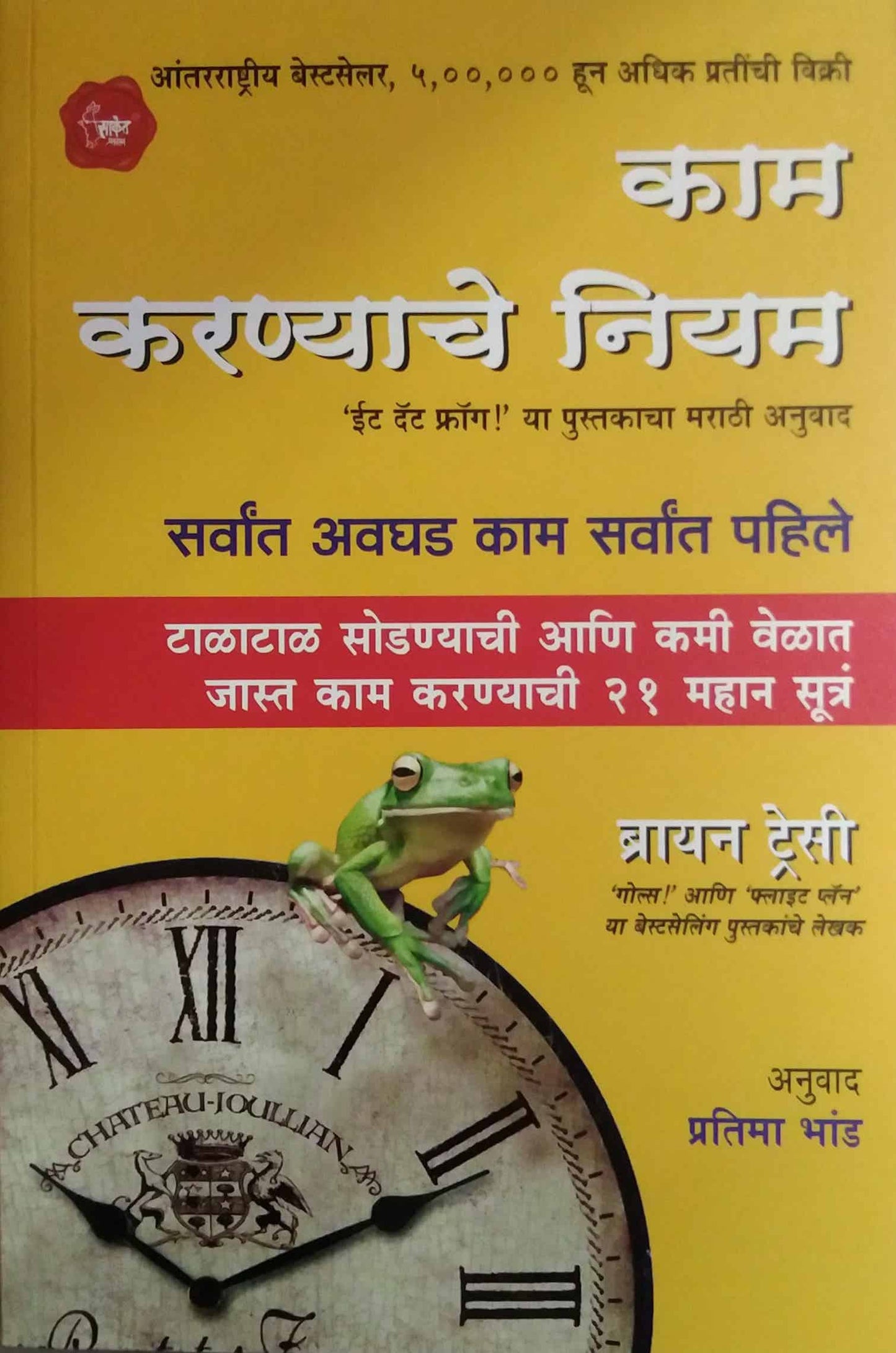 KAM KARANYACHE NIYAM by BHAND PRATIBHA TRACY BRIAN