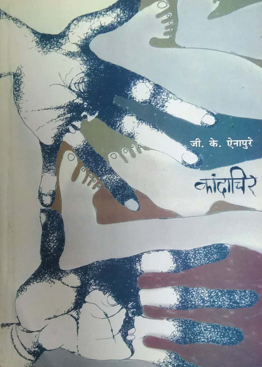 KANDACHIR  by AINAPURE J. K.