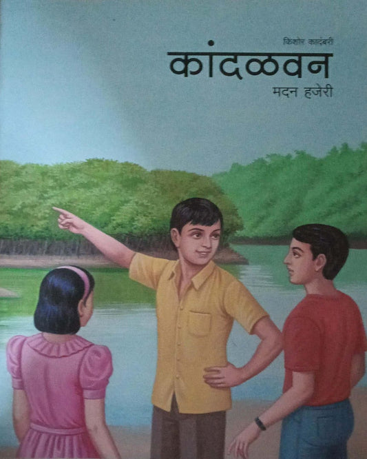 Kandalavan by HAJERI MADAN