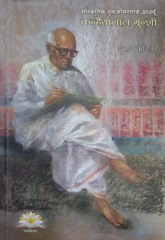 Kanhaiyalal Munshi by PHATAK PRASAD