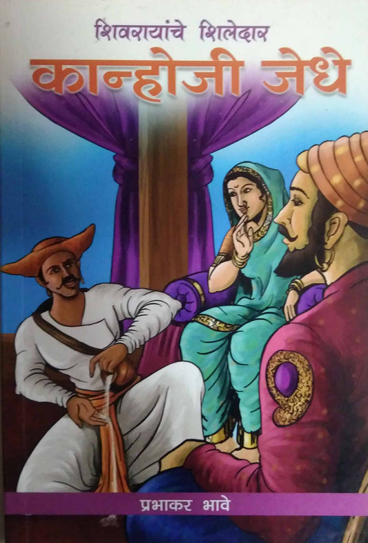 KANHOJI JEDHE  by BHAVE PRABHAKAR
