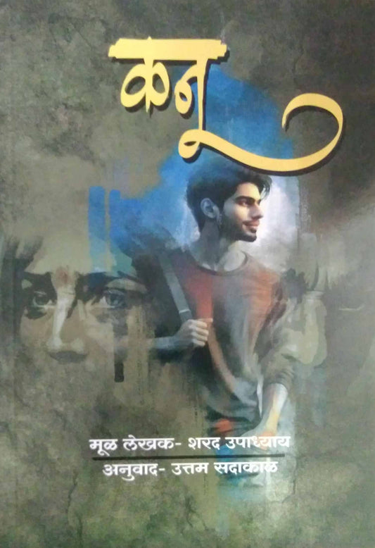 Kanu  by SADAKAL UTTAM,Upadhyay Sharad