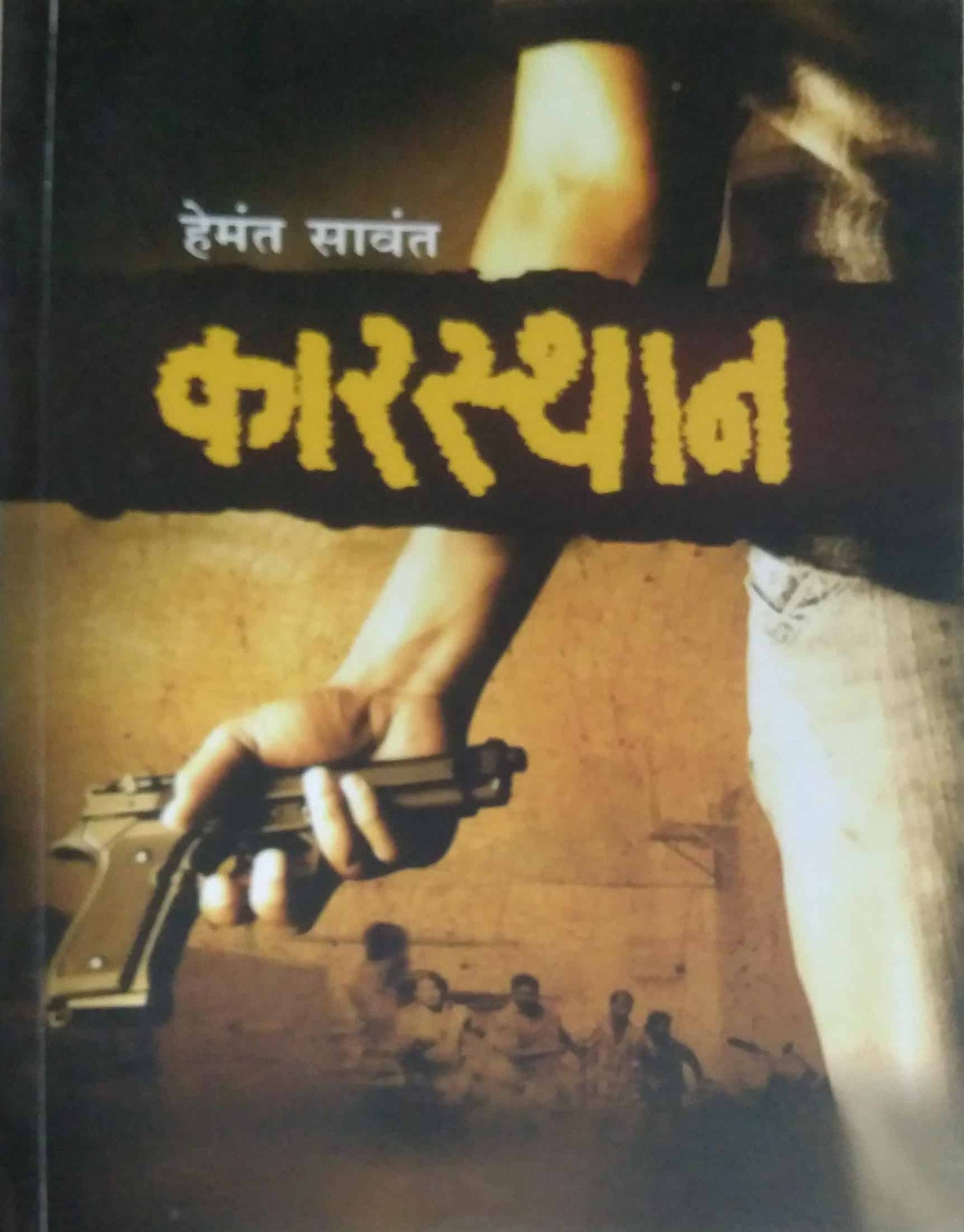 KARASTHAN  by SAVANT HEMANT