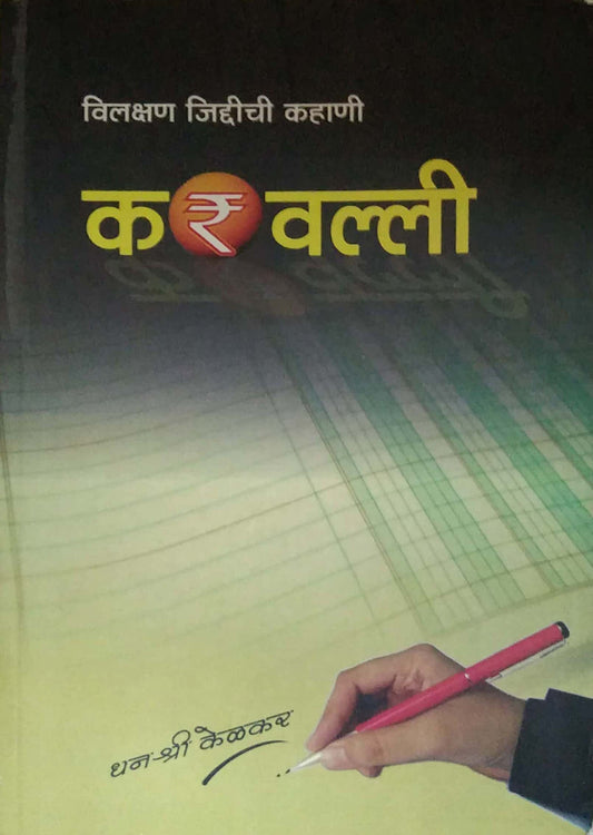 Karavalli by KELAKAR DHANASHRI