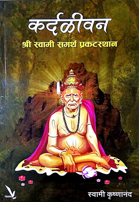 Kardalivan Shree Swami Samarth Prakatasthan by Krushnanand Swami