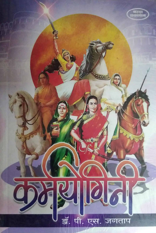 KARMAYOGINI by JAGATAP P S