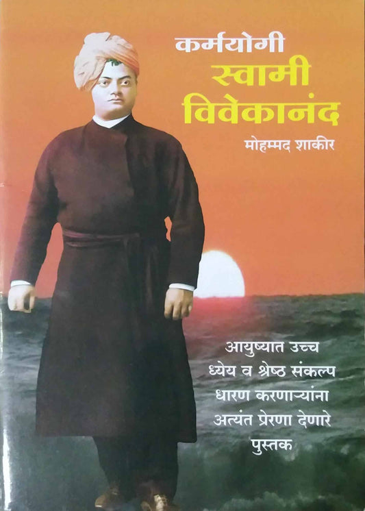 KARMAYOGI SWAMI VIVEKANAND  by SHAKIR MOHAMMAD