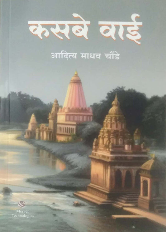 KASABE VAI by CHAUNDE ADITYA