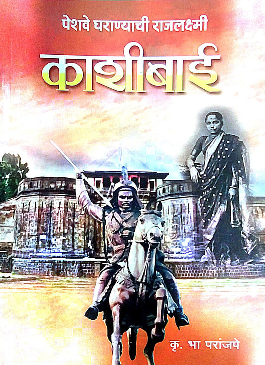 Kashibai by PARANJAPE KRU BHA