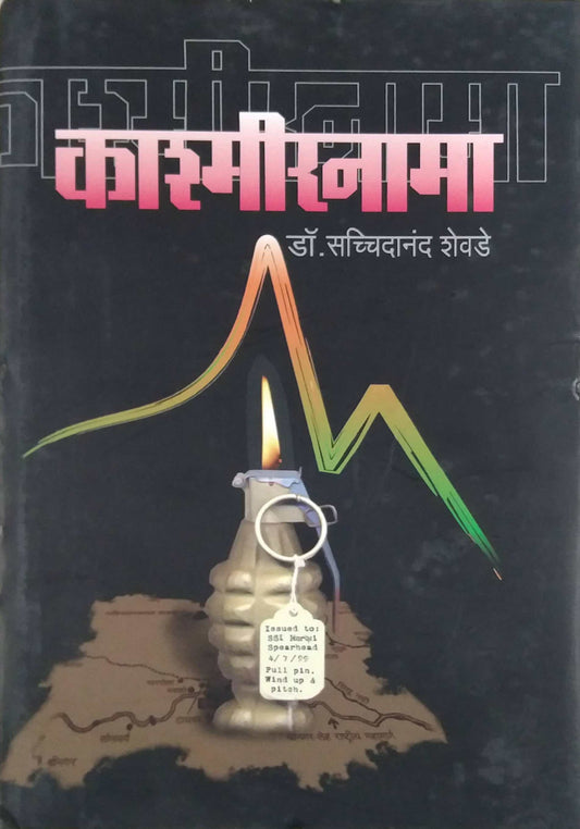 KASHMIRANAMA  by Shevade Sachidanand