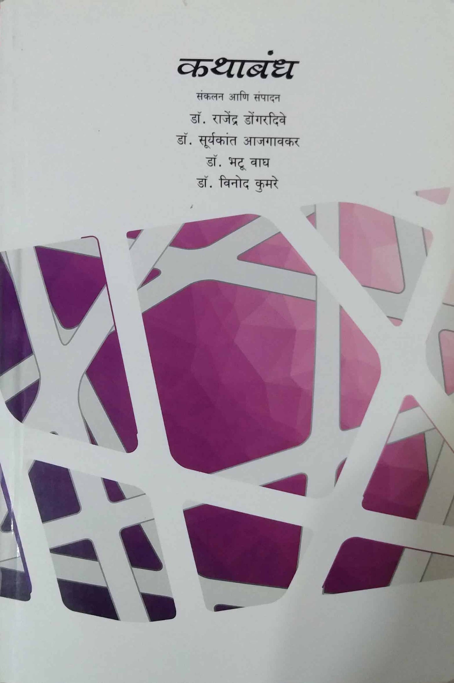 KATHABANDH  by DONGARADIVE RAJENDRA