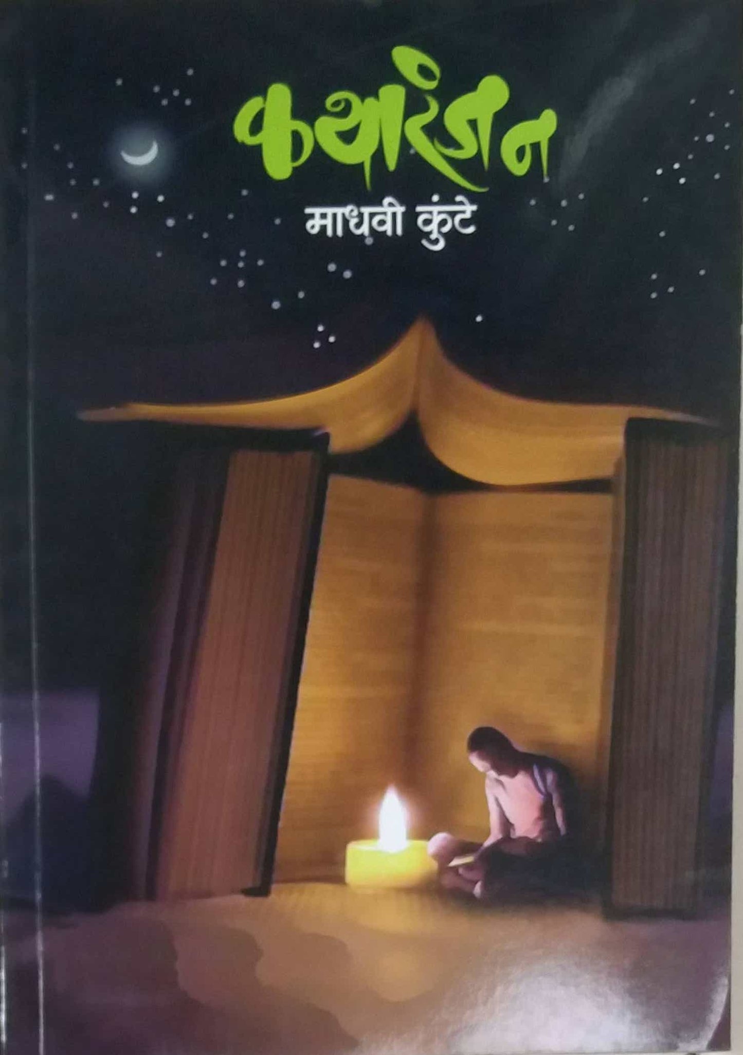 Katharanjan by KUNTE MADHAVI