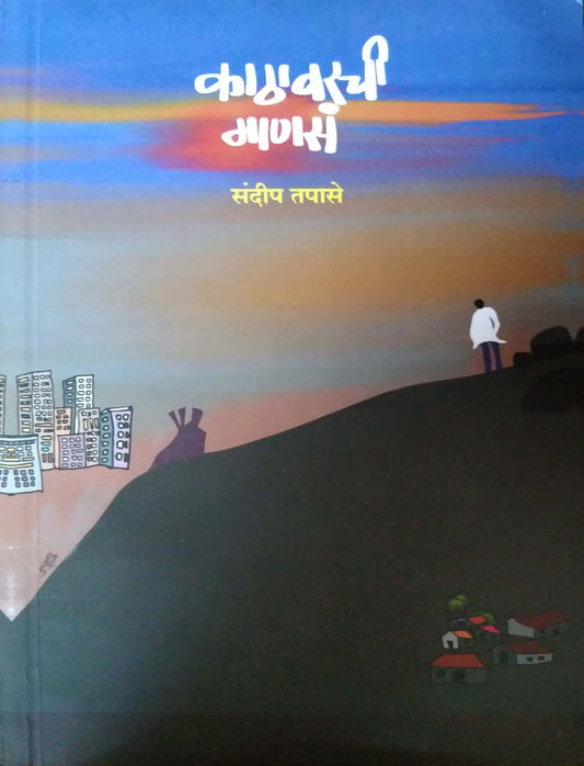 kathawarachi manasa by tapase,sandip