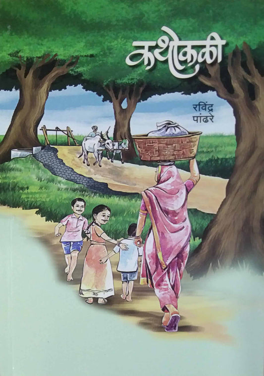 KATHOKALI  by GAVANAKAR VINA,PANDHARE RAVINDRA